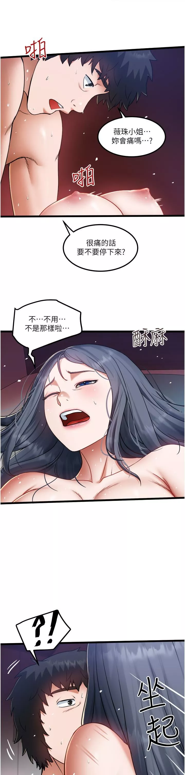 私人司机-第19话-全射给我!! - 图片 9