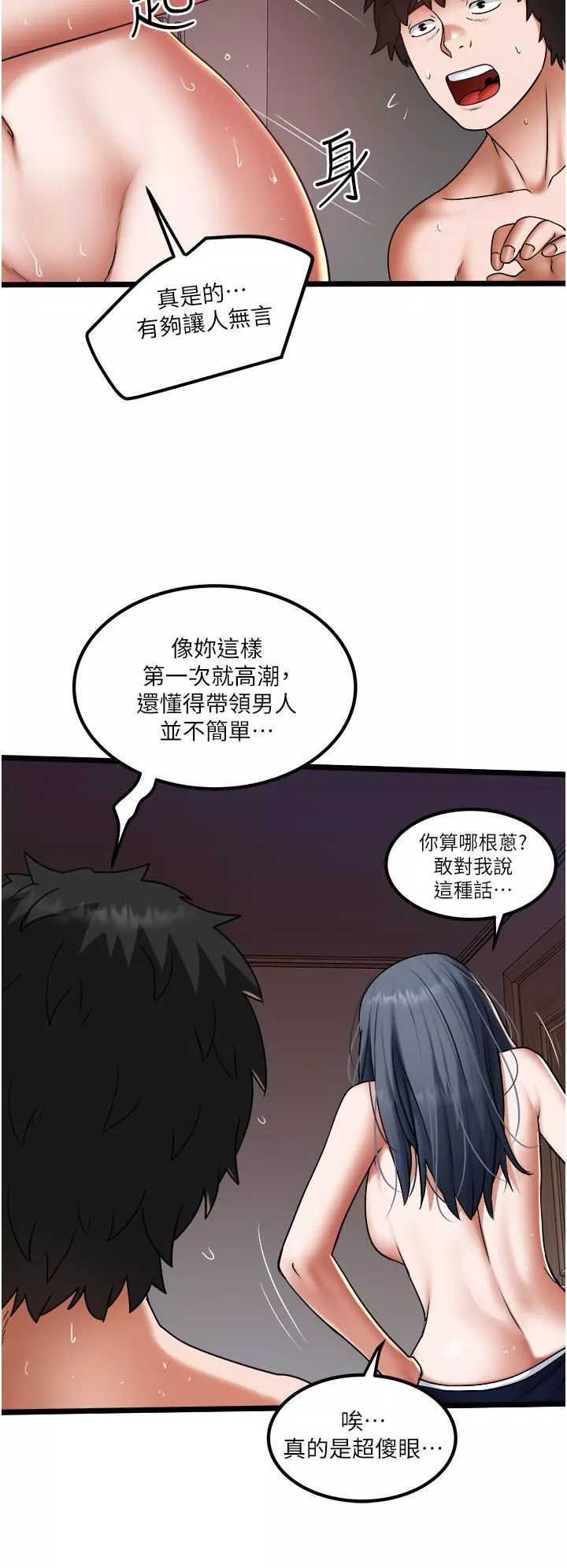 私人司機第19話-全射給我!!