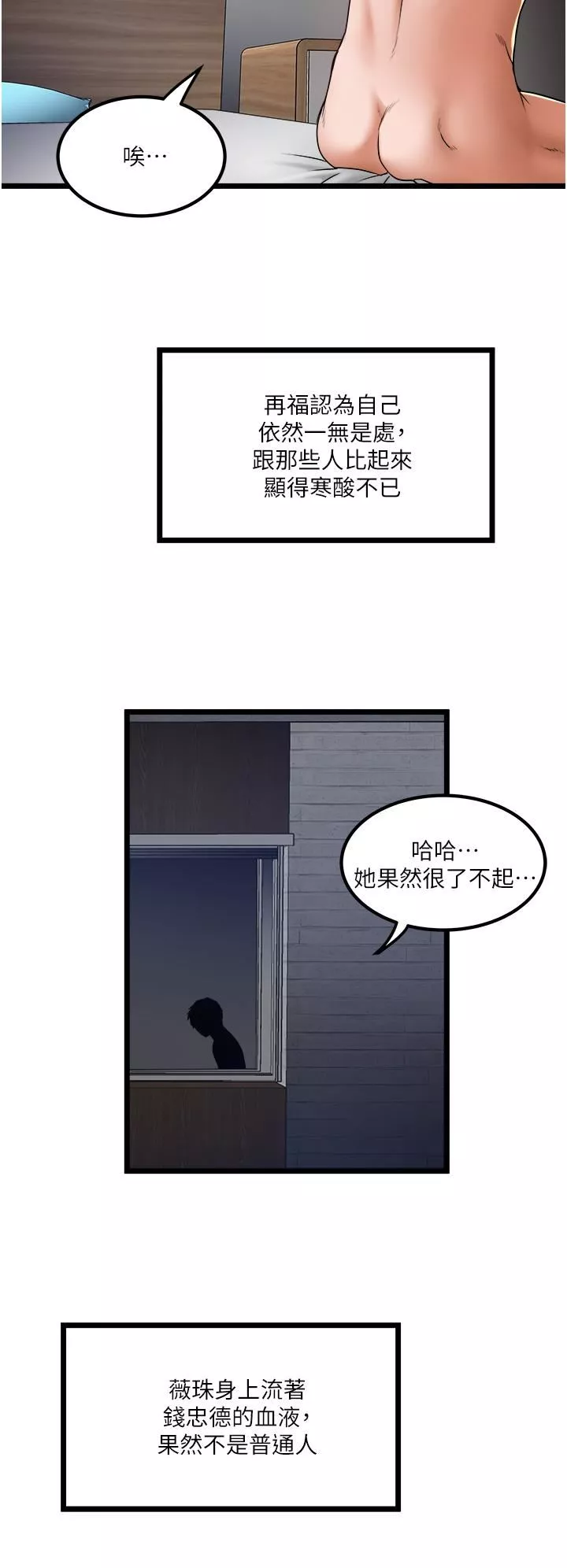私人司机-第19话-全射给我!! - 图片 28