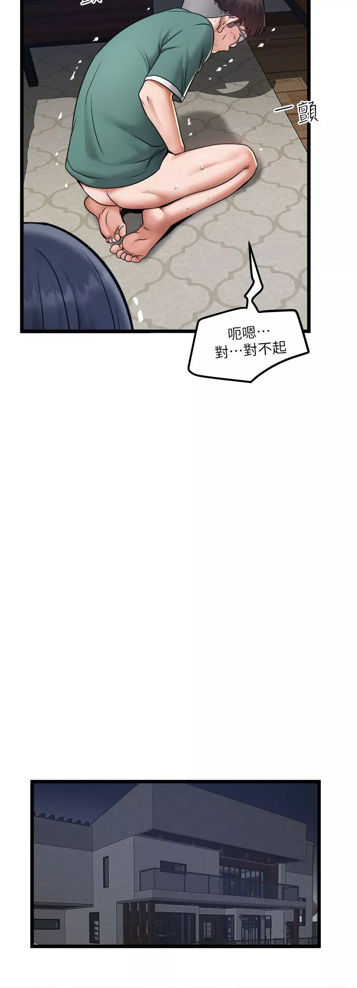 私人司機第20話-非再福不可的慾女們