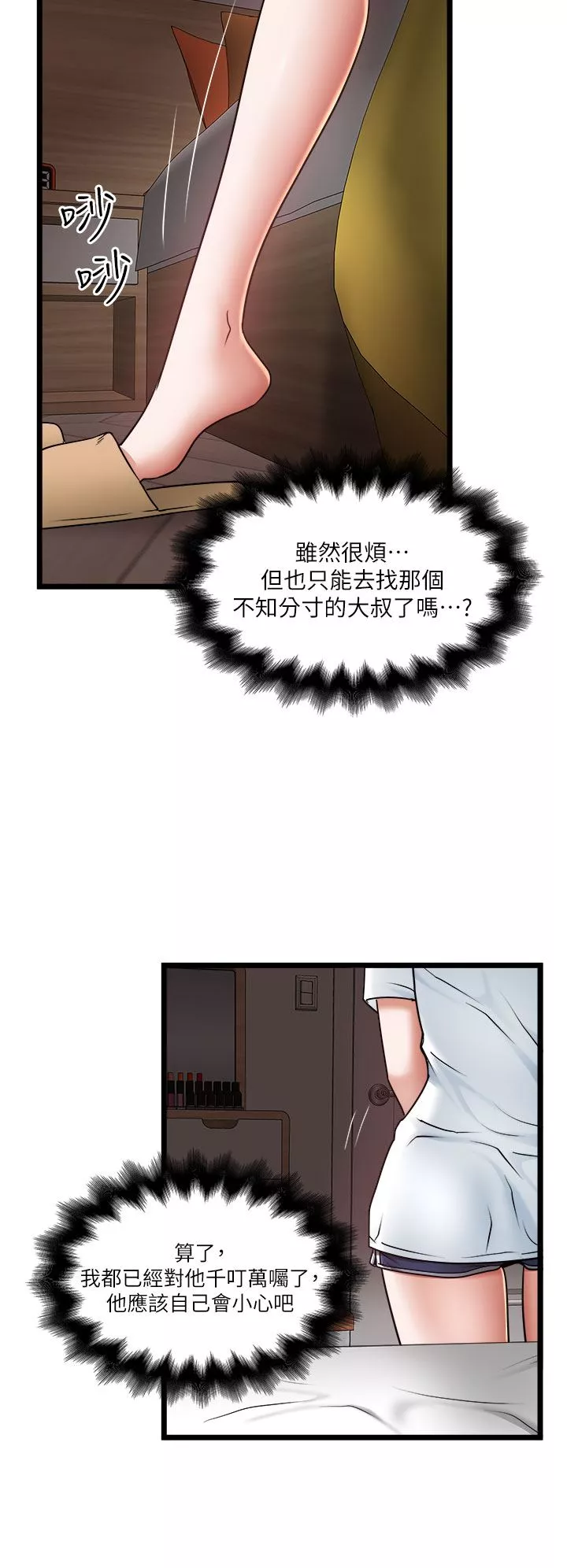 私人司機第20話-非再福不可的慾女們