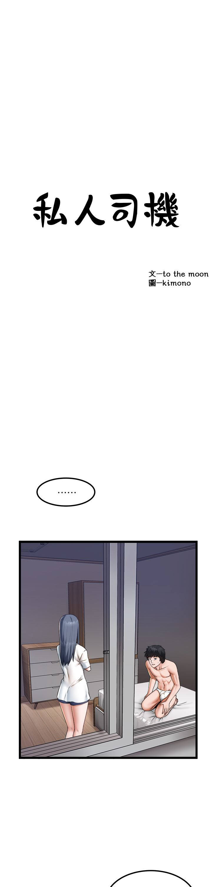 私人司机第21话-怎么湿成这样?