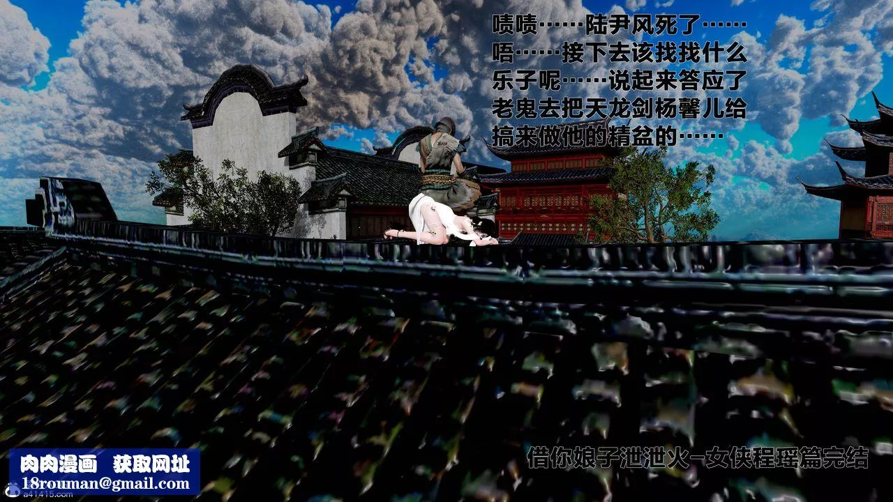 [3D]借你娘子泄泄火[讨魔传]+外传-外传1-女侠程瑶篇08 - 图片 84