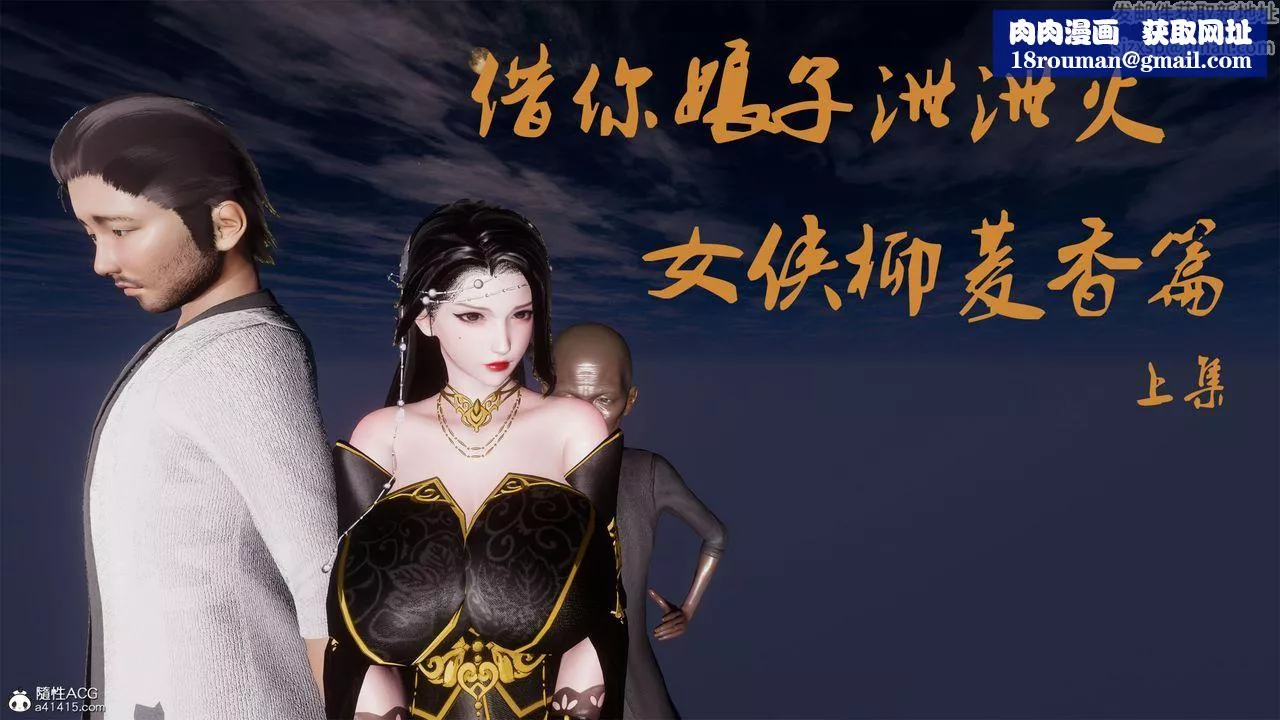 [3D]借你娘子泄泄火[討魔傳]+外傳外传2-柳菱香篇01