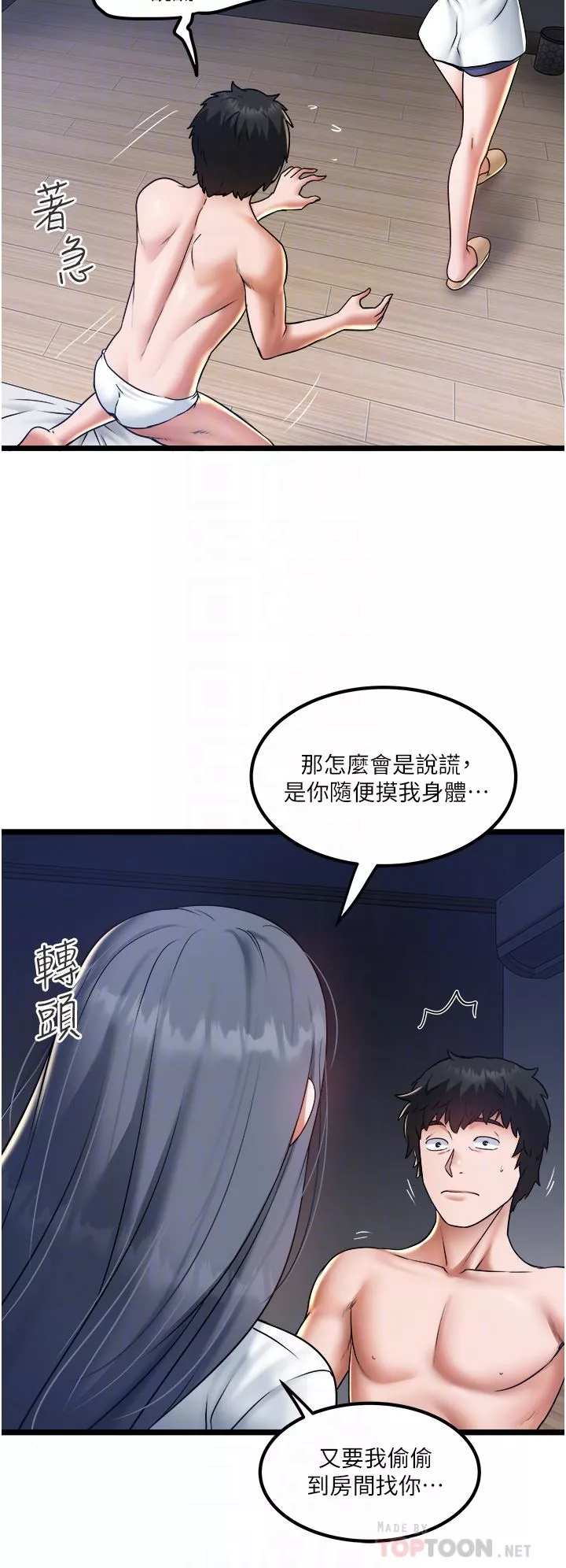 私人司機第21話-怎麼濕成這樣?