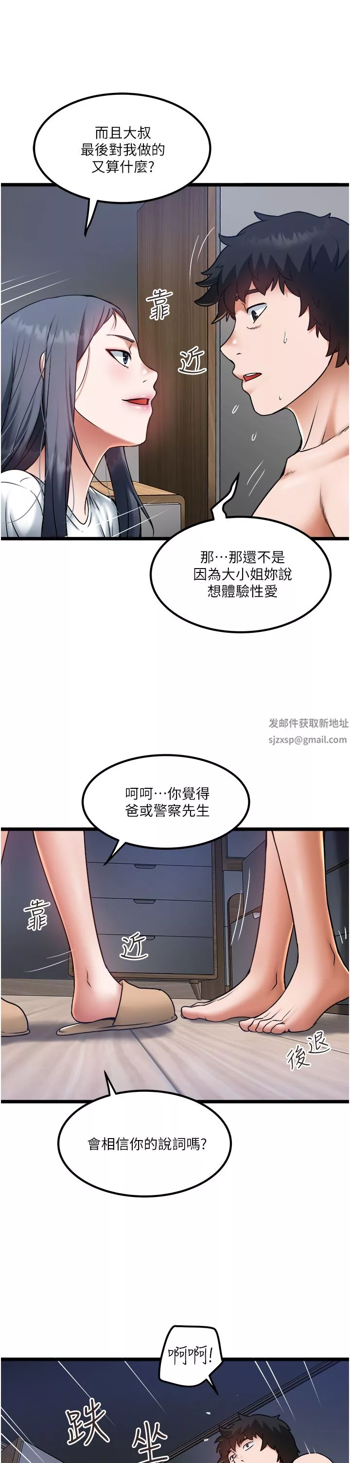 私人司机-第21话-怎么湿成这样? - 图片 9