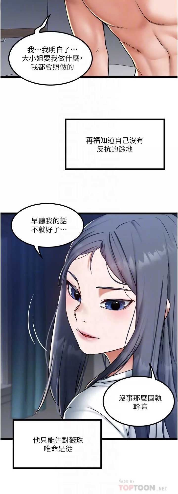 私人司機第21話-怎麼濕成這樣?