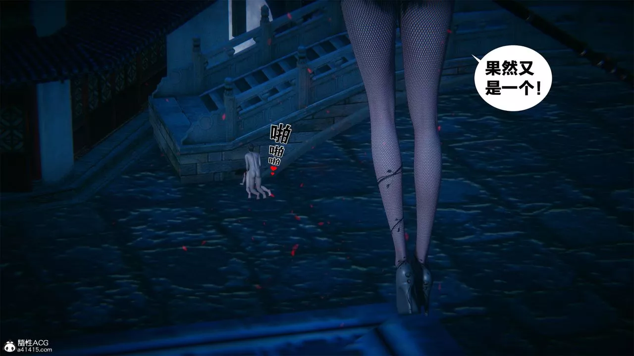 [3D]借你娘子泄泄火[討魔傳]+外傳外传2-柳菱香篇01