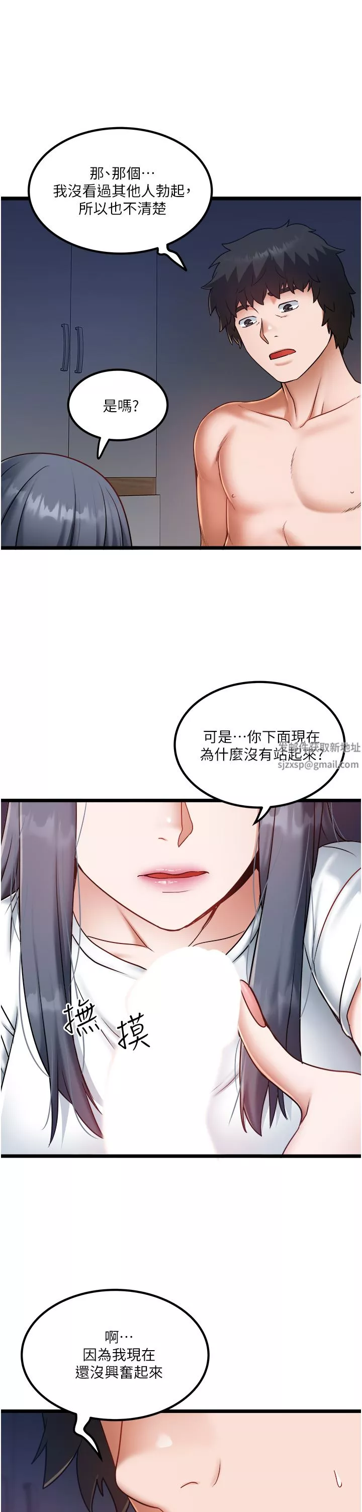 私人司機第21話-怎麼濕成這樣?