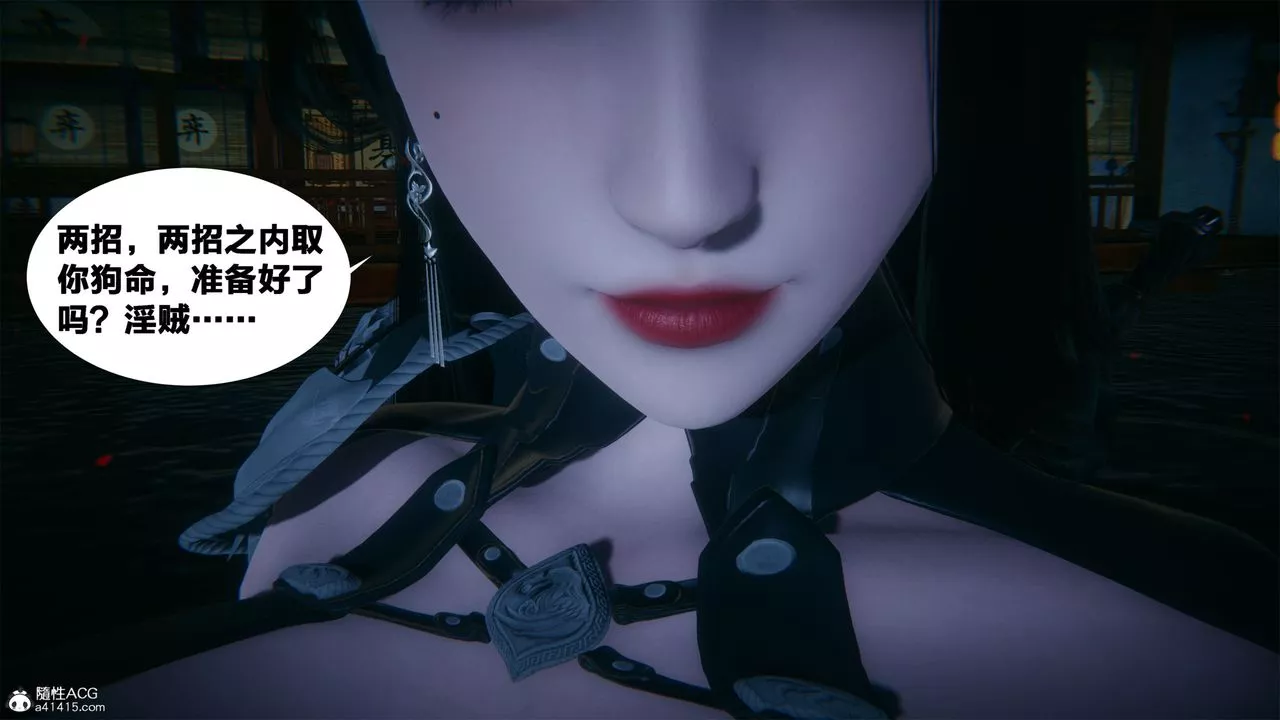 [3D]借你娘子泄泄火[討魔傳]+外傳外传2-柳菱香篇01
