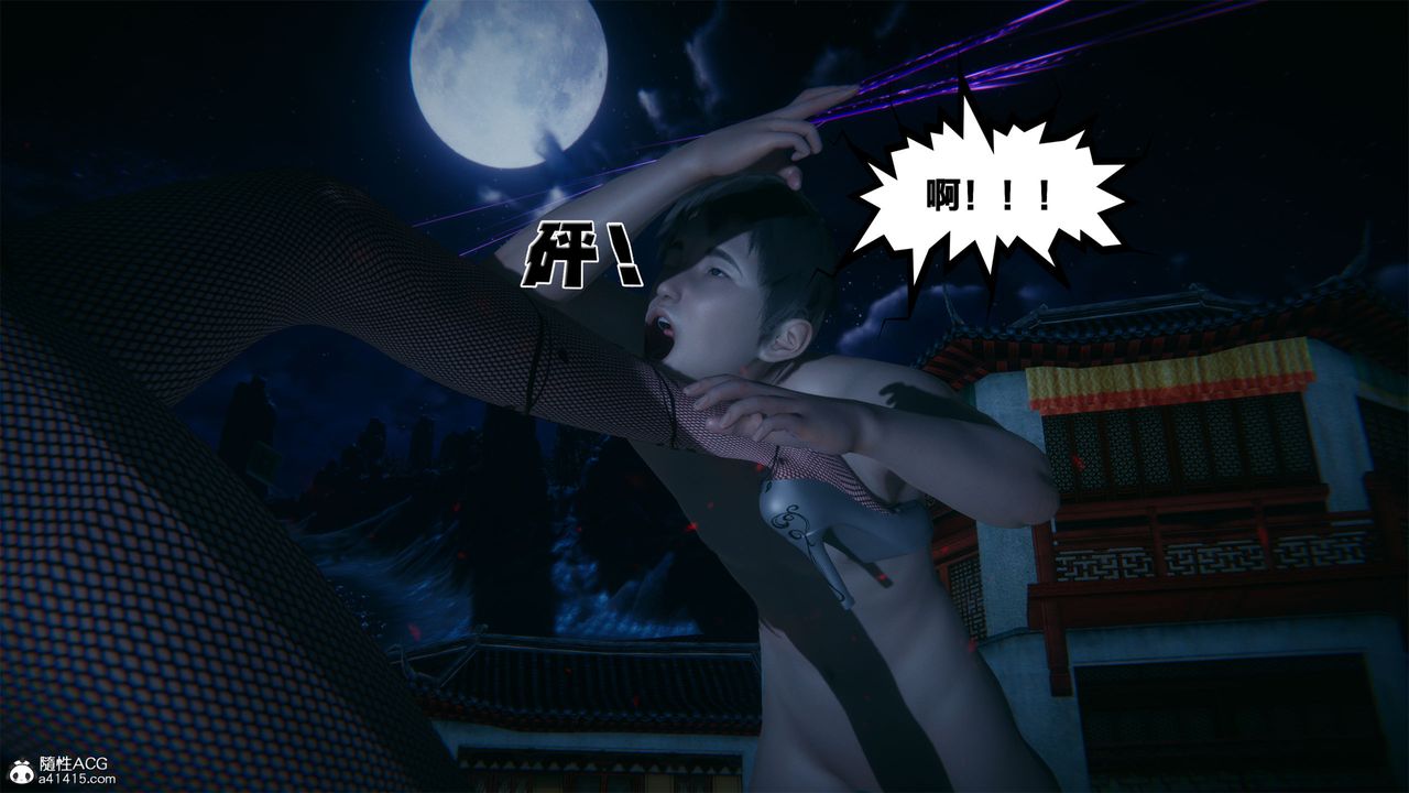 [3D]借你娘子泄泄火[討魔傳]+外傳外传2-柳菱香篇01