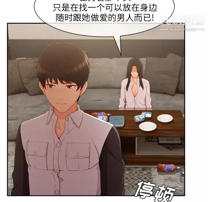 長腿姐姐第37话