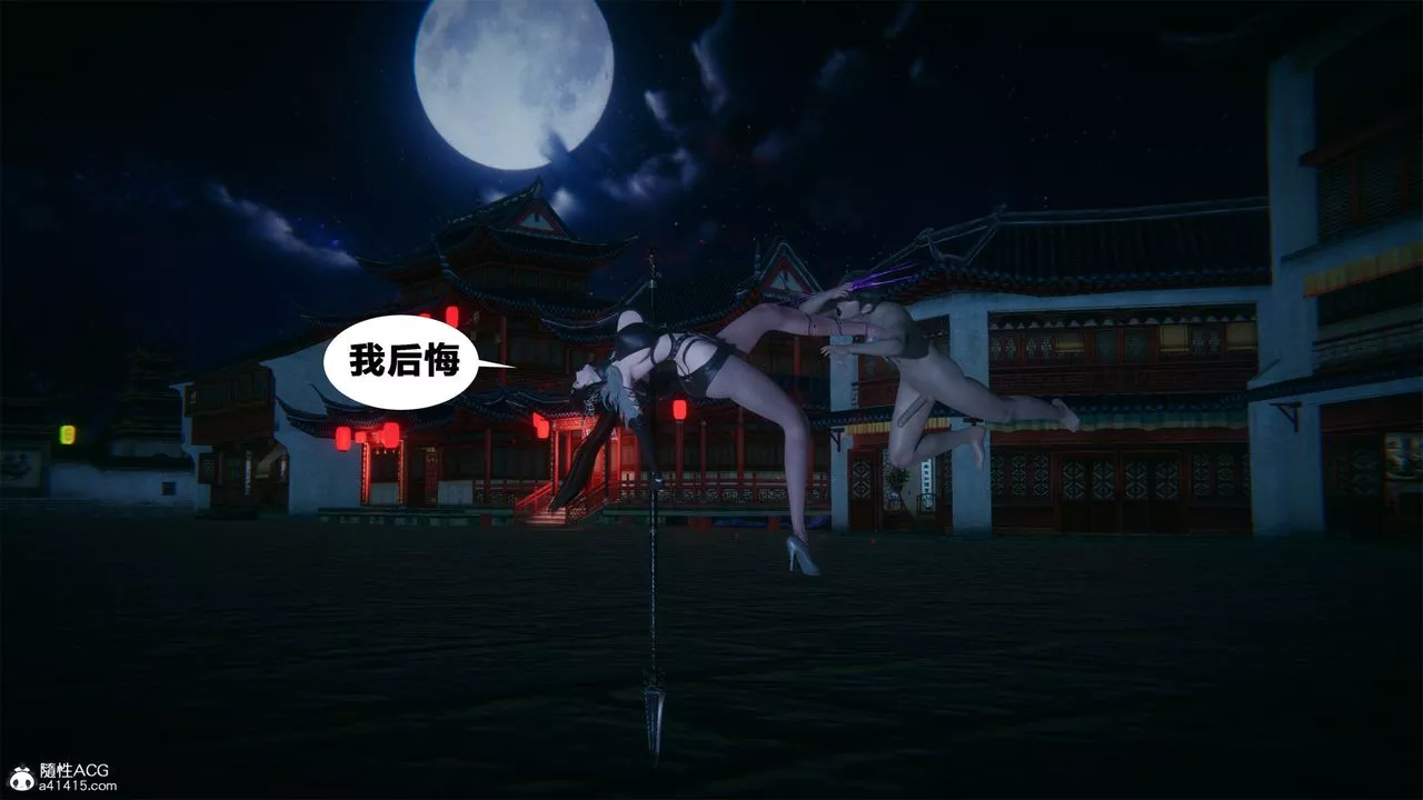 [3D]借你娘子泄泄火[討魔傳]+外傳外传2-柳菱香篇01