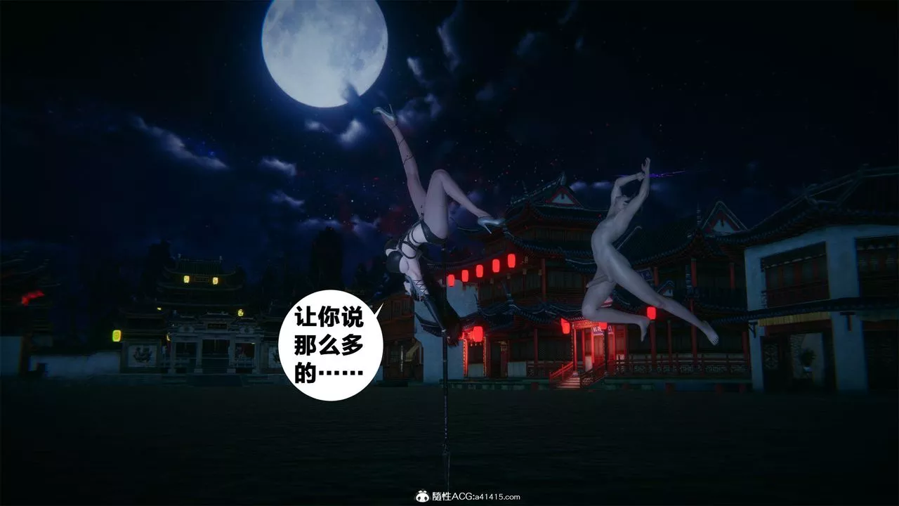 [3D]借你娘子泄泄火[討魔傳]+外傳外传2-柳菱香篇01