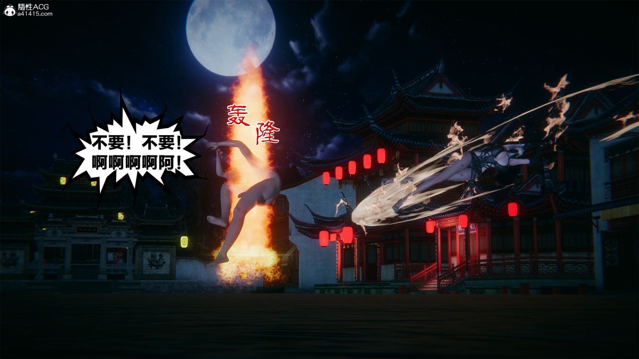 [3D]借你娘子泄泄火[討魔傳]+外傳外传2-柳菱香篇01