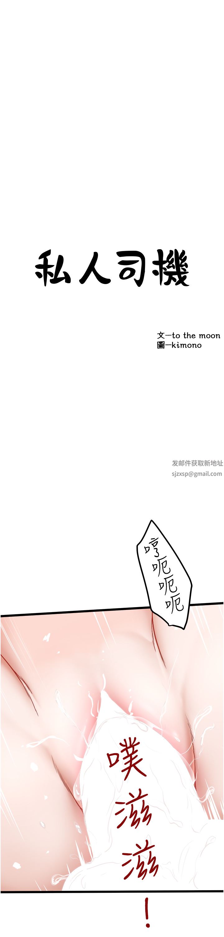 私人司機第22話-馴服高嶺之花