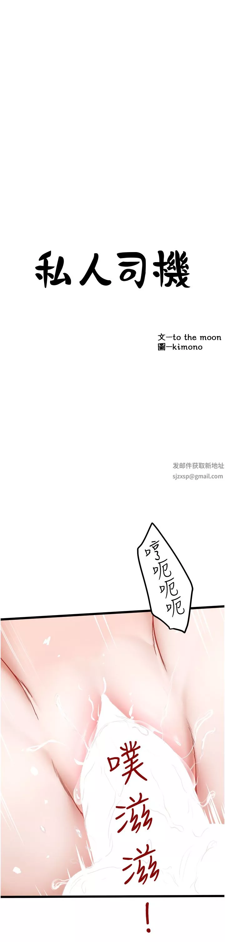 私人司机-第22话-驯服高岭之花 - 图片 3