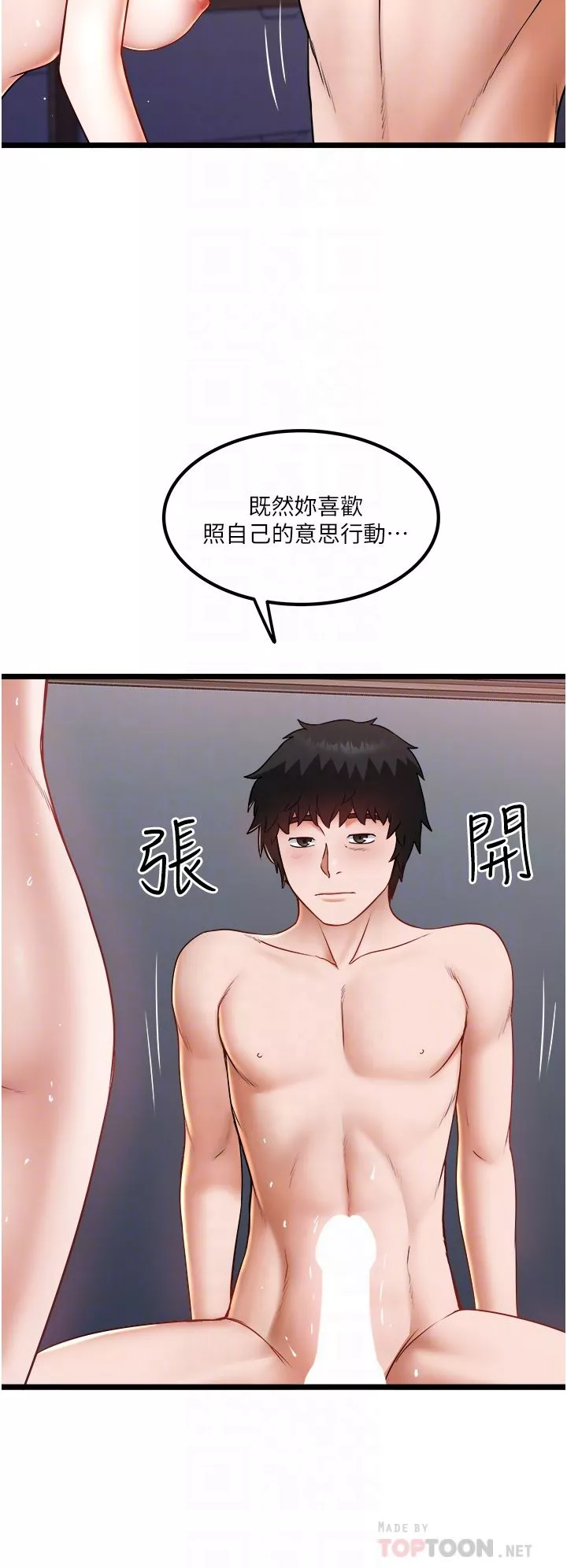 私人司機第22話-馴服高嶺之花