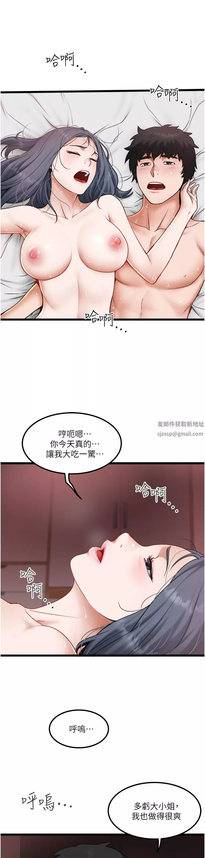 私人司機第22話-馴服高嶺之花