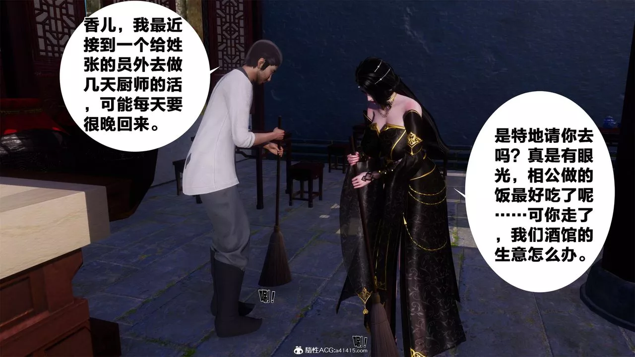 [3D]借你娘子泄泄火[讨魔传]+外传-外传2-柳菱香篇02 - 图片 30