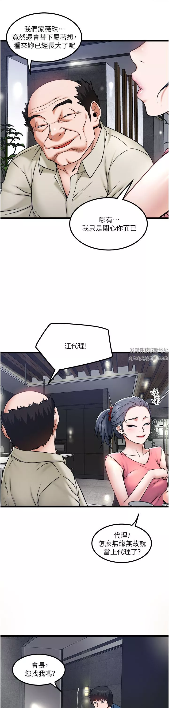 私人司机-第23话-共处一室的两人 - 图片 3