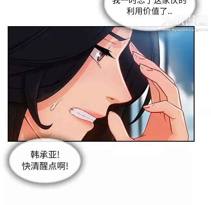 长腿姐姐-第38话 - 图片 10