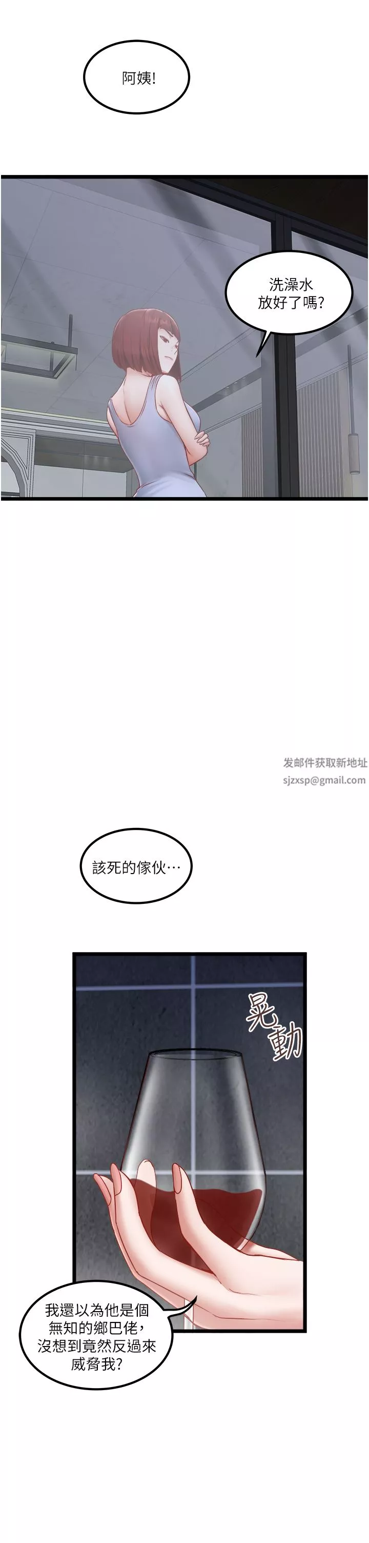 私人司機第23話-共處一室的兩人
