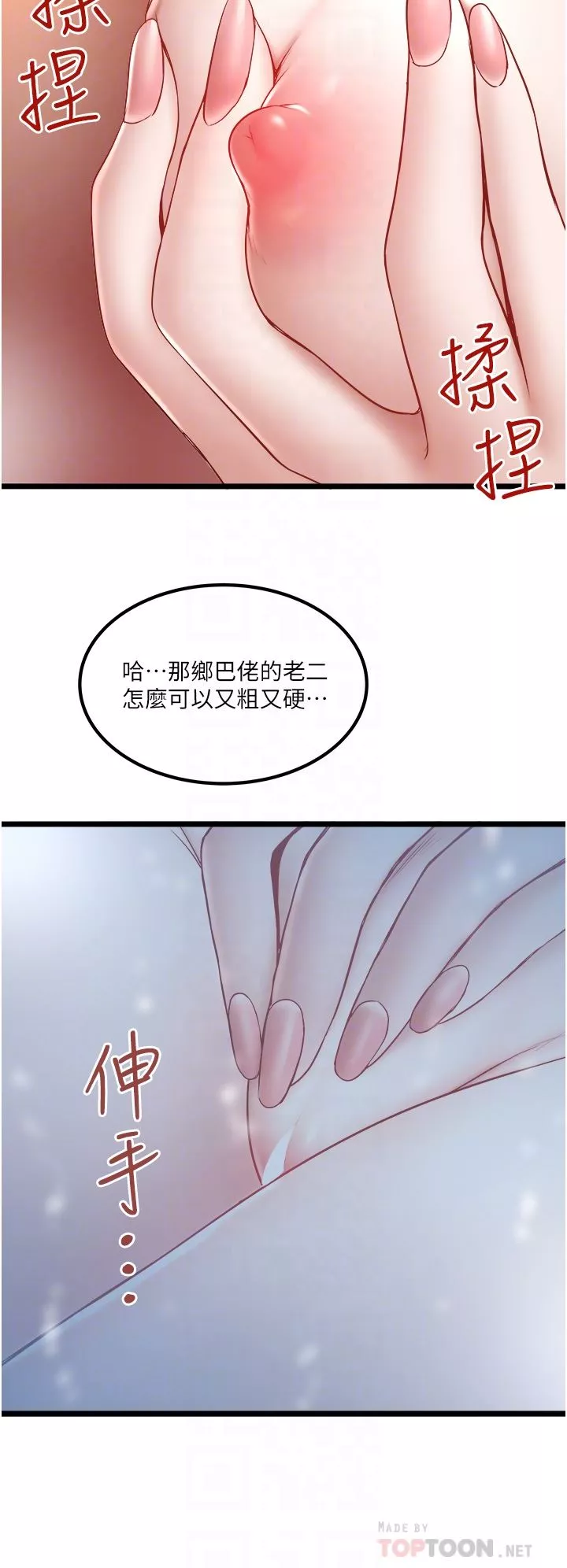私人司機第23話-共處一室的兩人