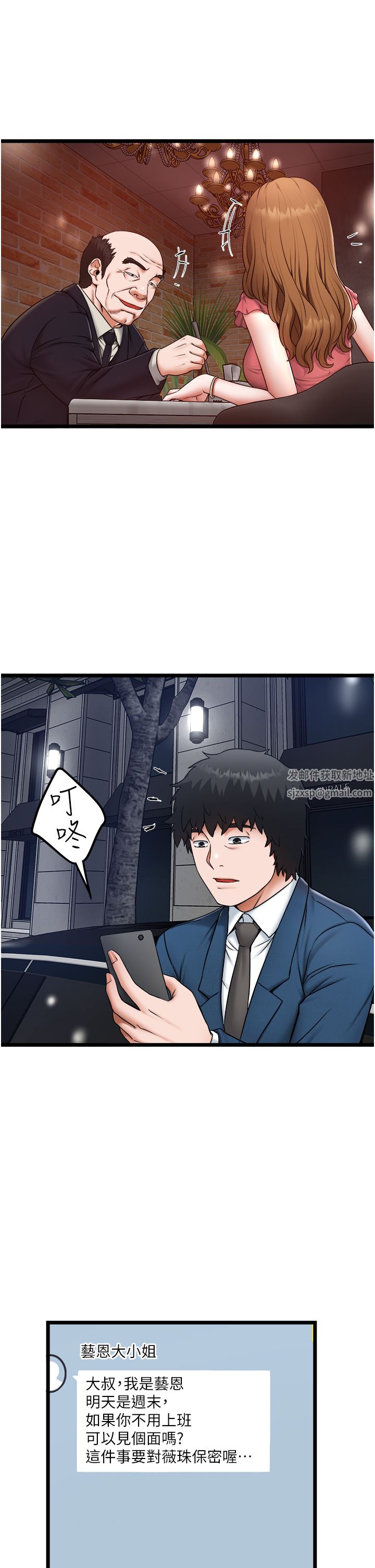 私人司機第23話-共處一室的兩人