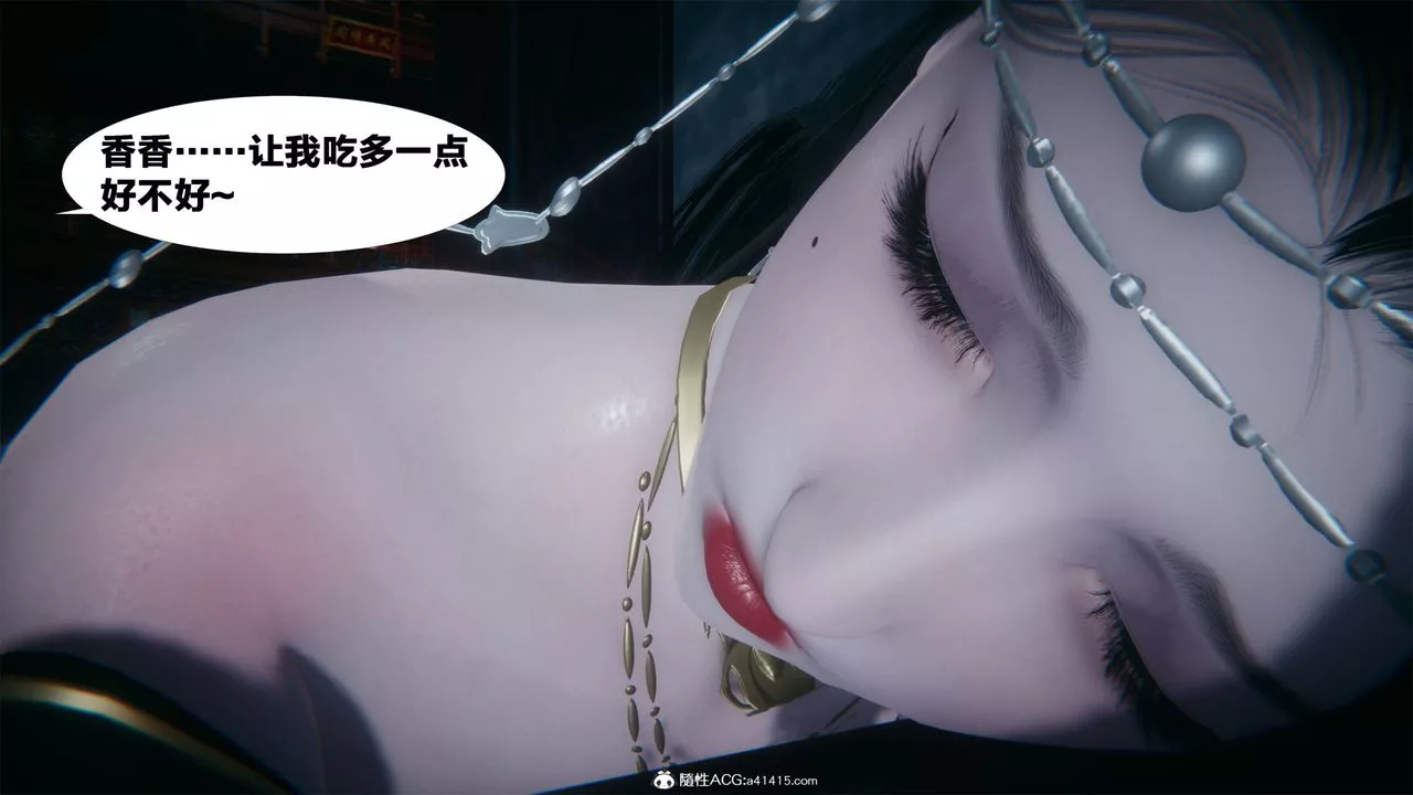 [3D]借你娘子泄泄火[討魔傳]+外傳外传2-柳菱香篇02