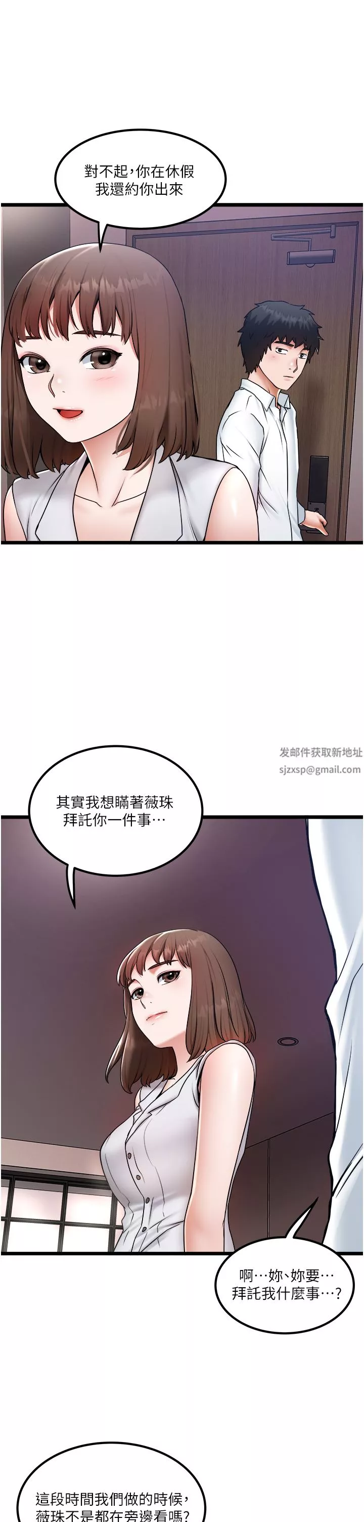 私人司机-第23话-共处一室的两人 - 图片 19