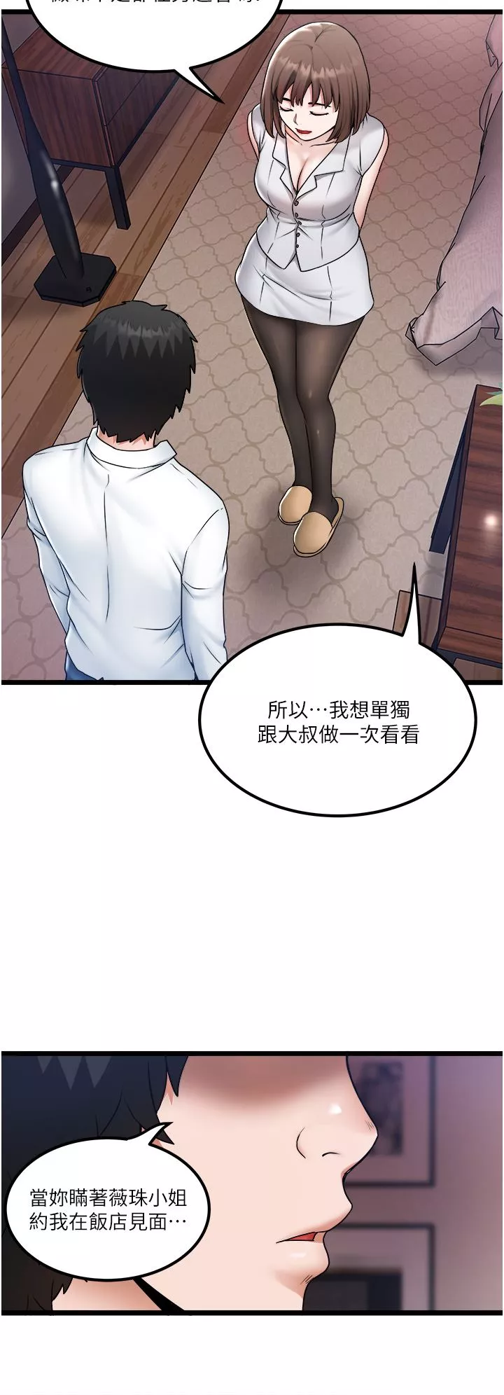 私人司機第23話-共處一室的兩人