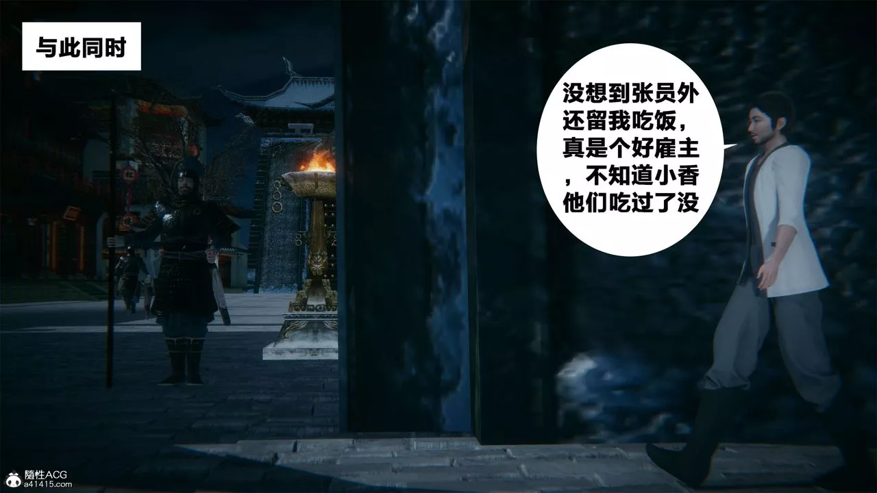 [3D]借你娘子泄泄火[讨魔传]+外传-外传2-柳菱香篇02 - 图片 71