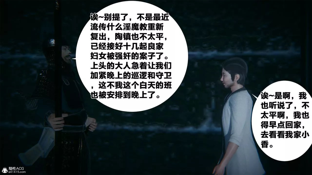 [3D]借你娘子泄泄火[討魔傳]+外傳外传2-柳菱香篇02