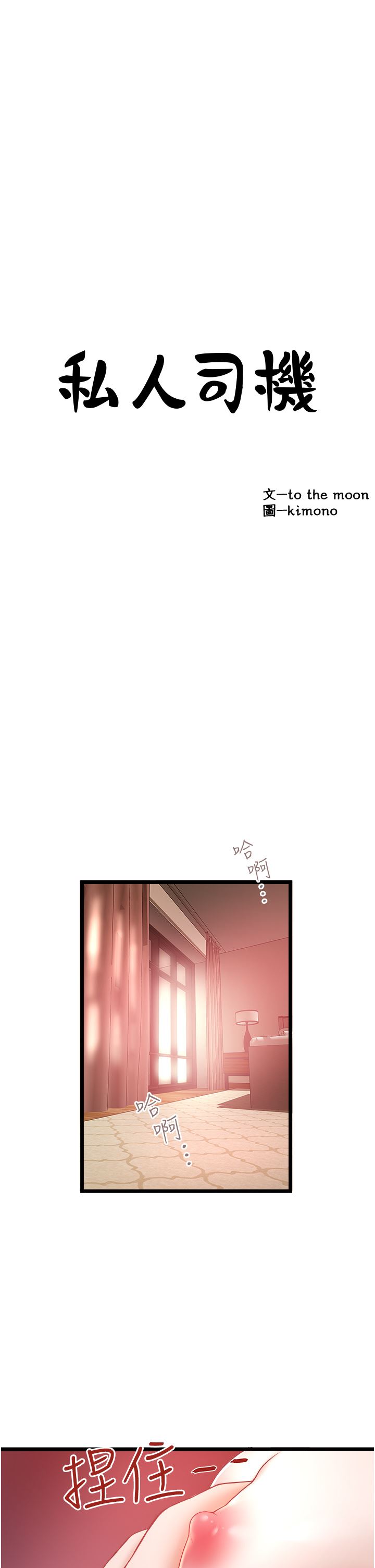 私人司機第24話-好像有東西要噴出來瞭!