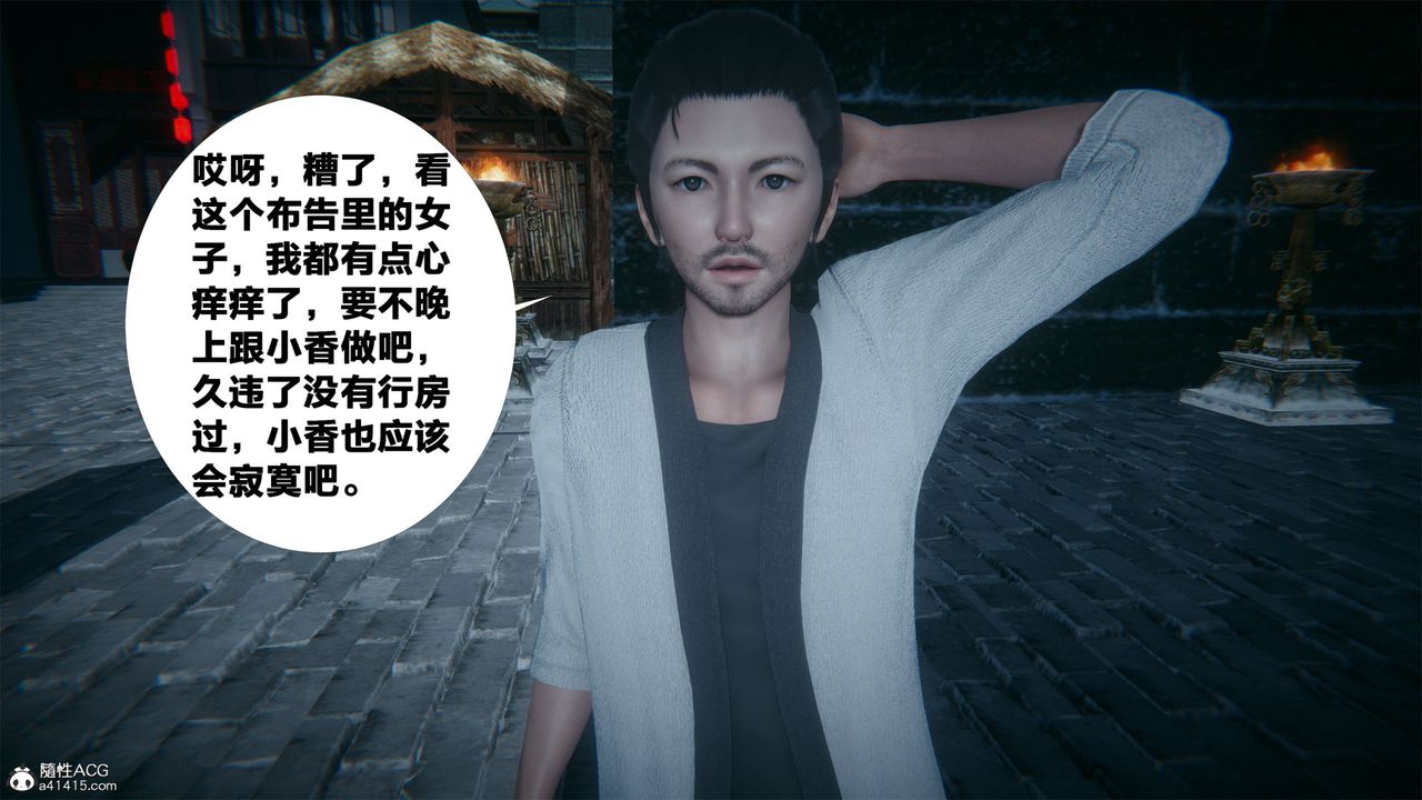 [3D]借你娘子泄泄火[讨魔传]+外传外传2-柳菱香篇03