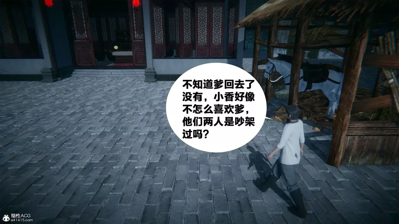 [3D]借你娘子泄泄火[讨魔传]+外传-外传2-柳菱香篇03 - 图片 22