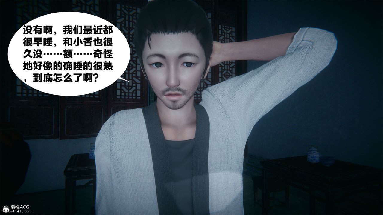 [3D]借你娘子泄泄火[讨魔传]+外传外传2-柳菱香篇03