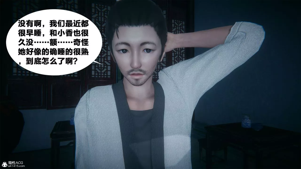 [3D]借你娘子泄泄火[討魔傳]+外傳外传2-柳菱香篇03