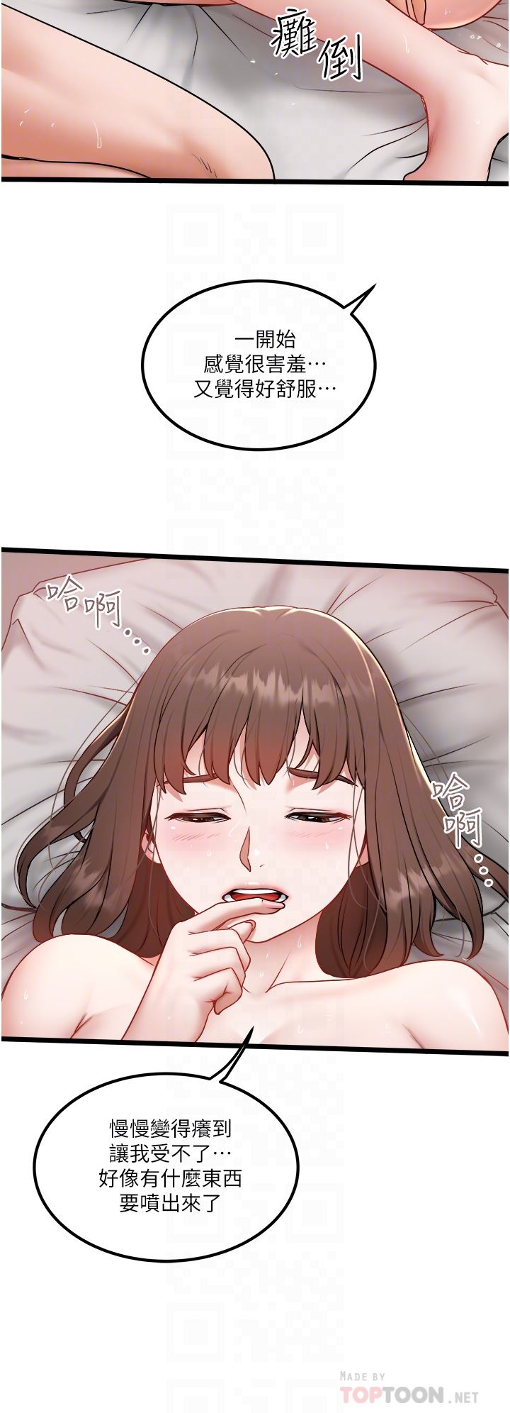 私人司機第24話-好像有東西要噴出來瞭!