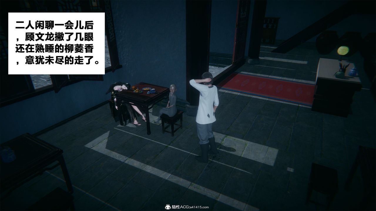 [3D]借你娘子泄泄火[討魔傳]+外傳外传2-柳菱香篇03