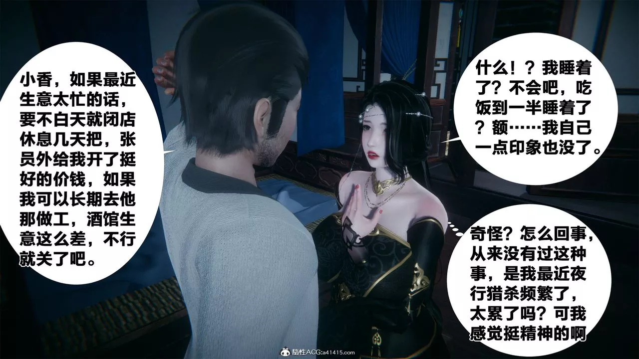 [3D]借你娘子泄泄火[讨魔传]+外传-外传2-柳菱香篇03 - 图片 36