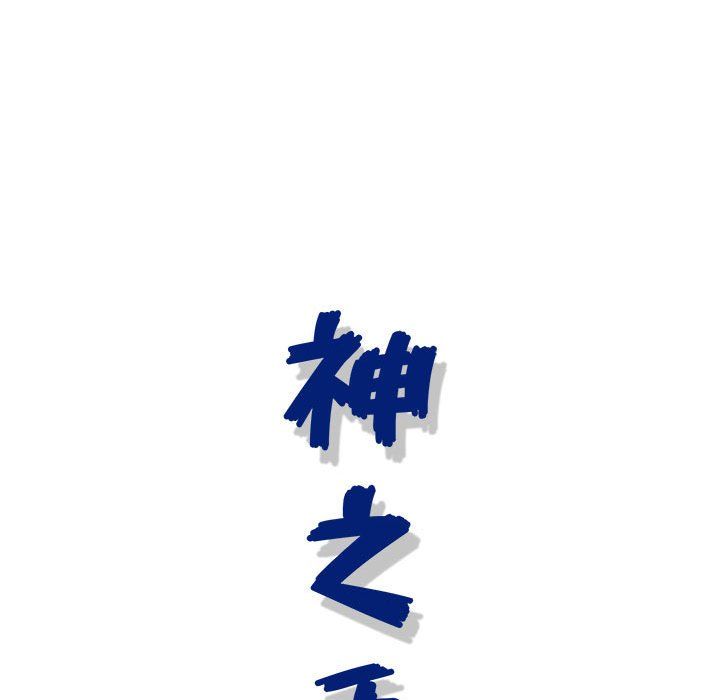 神之手第38话