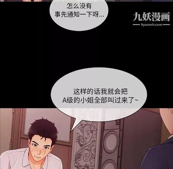 长腿姐姐-第38话 - 图片 102