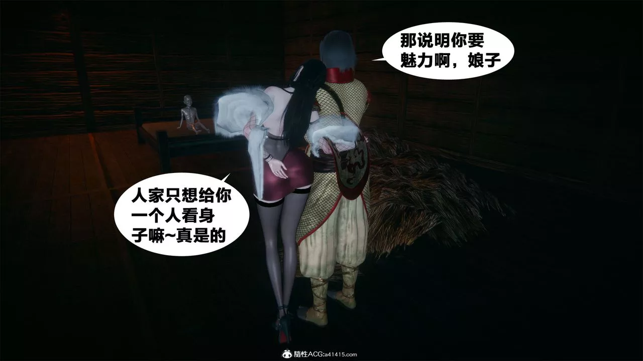 [3D]借你娘子泄泄火[討魔傳]+外傳外传2-柳菱香篇04