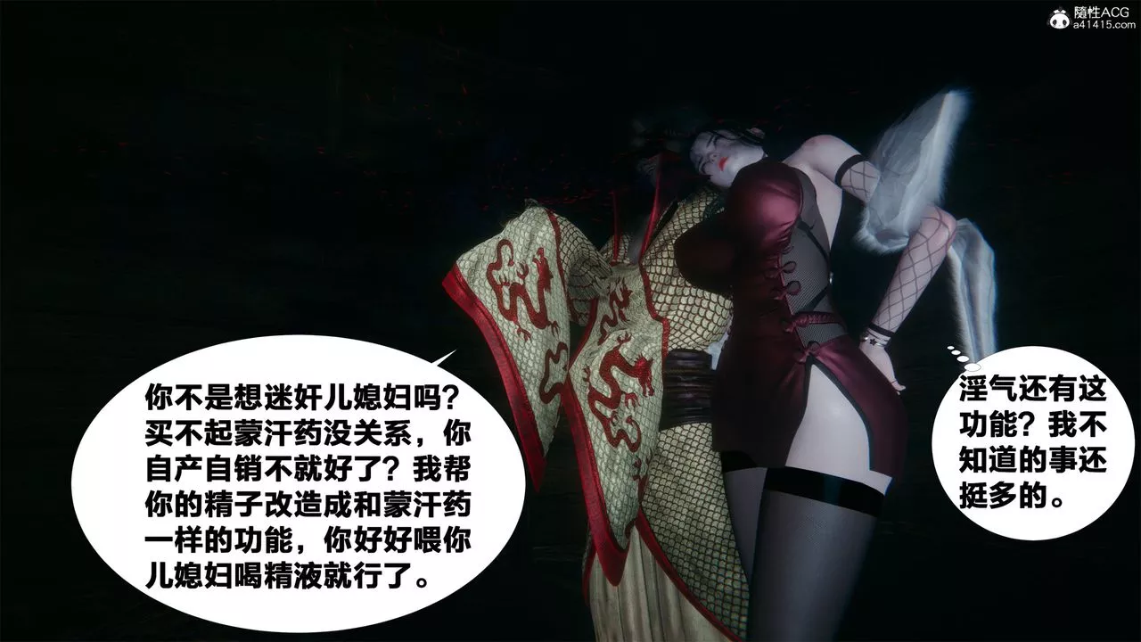 [3D]借你娘子泄泄火[討魔傳]+外傳外传2-柳菱香篇04