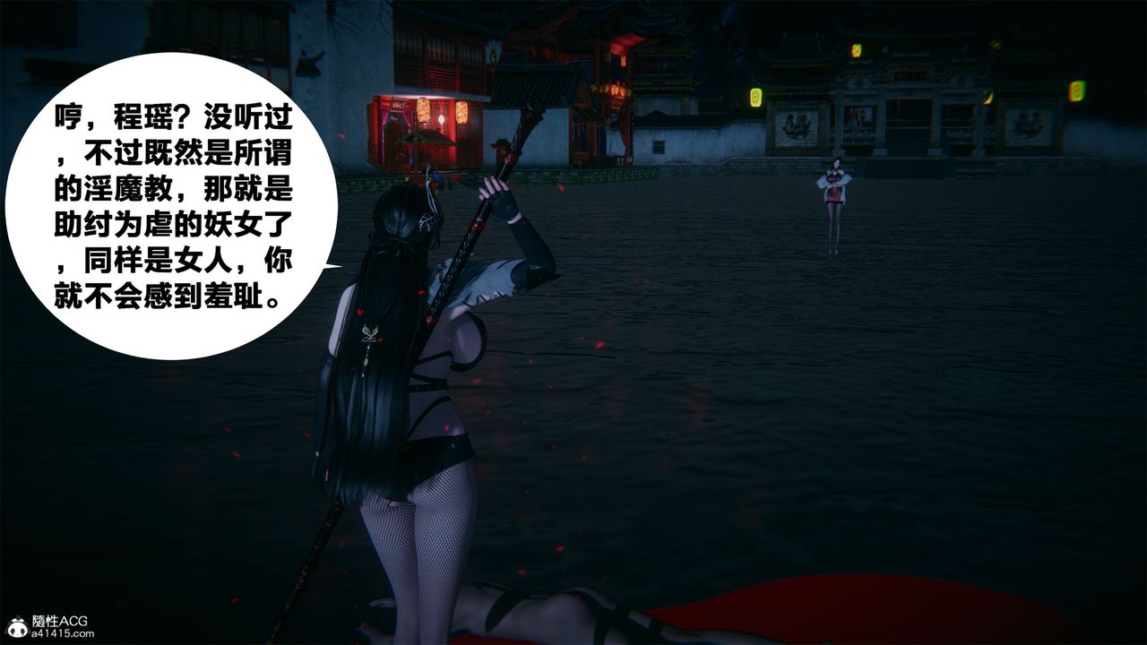 [3D]借你娘子泄泄火[讨魔传]+外传外传2-柳菱香篇04