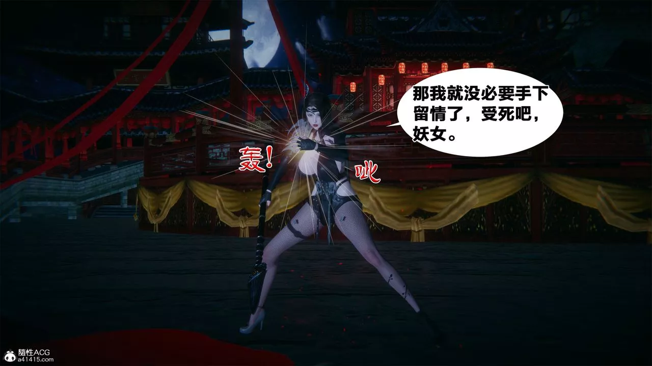[3D]借你娘子泄泄火[讨魔传]+外传-外传2-柳菱香篇04 - 图片 47