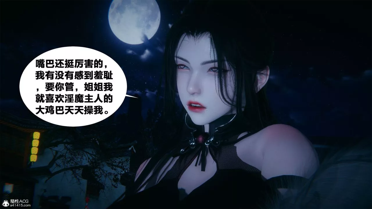 [3D]借你娘子泄泄火[讨魔传]+外传-外传2-柳菱香篇04 - 图片 46