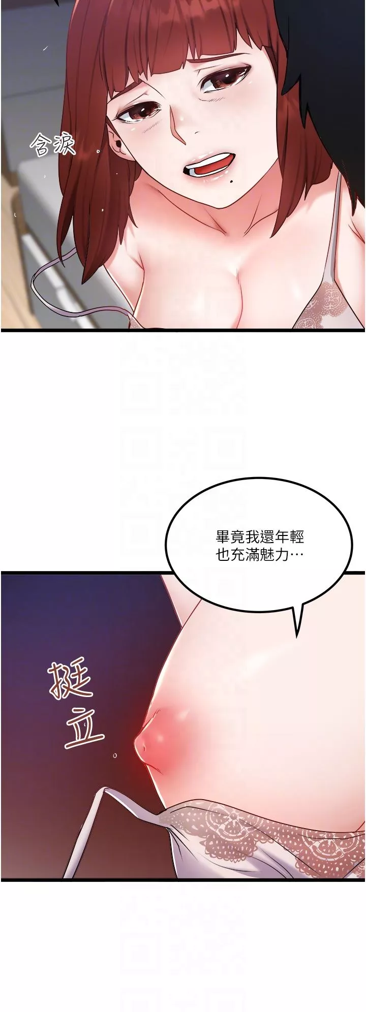 私人司機第26話-被G箍棒收服的親傢母